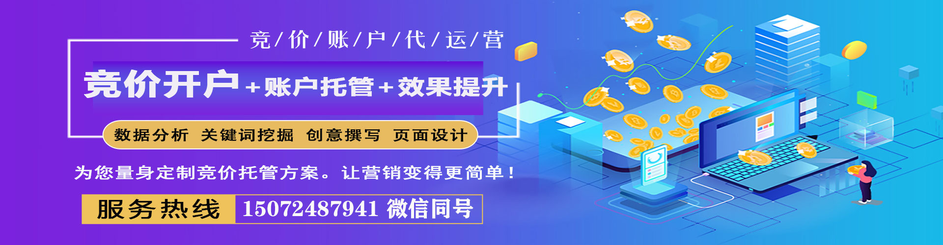 万山百度推广运营